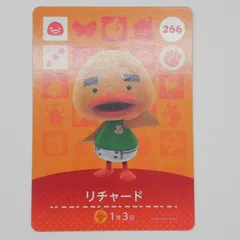 あつまれどうぶつの森　amiiboカード　リチャード　266