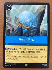 ラッキーダイム 4枚 レジェンダリー ディズニー ロルカナ Amazon.co.jp: 165/222・JA・3 ディズニー ロルカナ ラッキー