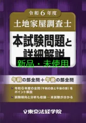 【中古】 民法判例実戦演習/東京法経学院/東京法経学院 2025年最新】東京法経学院の人気アイテム - メルカリ