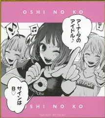 【中古】紙製品 B小町 ミニ色紙 「推しの子 トレーディングミニ色紙」 アニメイト限定BOX購入特典