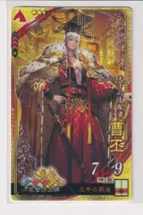三国志大戦tcg　曹丕　スリーブ　宴 三国志大戦tcg曹丕スリーブ宴
