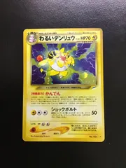 2025年最新】わるいデンリュウの人気アイテム - メルカリ