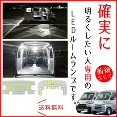 前後セット ハイゼットカーゴ 爆光 明るい LEDルームランプ S320V S330V S321V S331V 前期 後期 クルーズビジネスパック デラックス スペシャル カスタム パーツ LED ライト ランプ 内装 バンライフ バンコン 車中泊 キャンプ