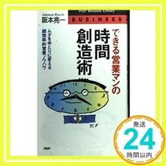 【中古】 最後に笑う奴になれ！ 希望を捨てるな、必ず成功はつかめる/ＰＨＰエディターズ・グループ/阪本亮一 最後に笑う奴（ひと）になれ！ | 書籍 | PHP研究所