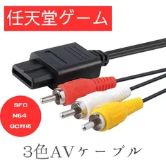2025年最新】ファミコン avケーブルの人気アイテム - メルカリ