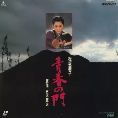 青春の門DVD-BOX Amazon.co.jp: 青春の門-筑豊篇- DVD-BOX : 鈴木京香, 豊川悦司