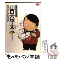 総務部総務課 山口六平太 1-42巻セット 中古品 総務部総務課 山口六平太 1-42巻セット 中古品 Amazon.co.jp: