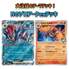 Nのゾロアークexデッキ デッキ ガチ構築 新レギュレーション F無し ポケカ ポケモンカード