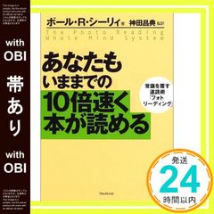 あなたもいままでの10倍速く本が読める : 常識を覆す速読術「フォト