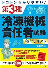 第3種冷凍機械責任者DVD講座【2024年度版】