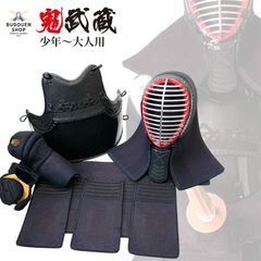 剣道 防具 セット 鬼武蔵 4点セット(面・胴・小手・垂) 5ミリピッチ刺 織刺仕立 小学生/中学生/高校生/大人用 乳革、面紐、胴紐付き 武道園