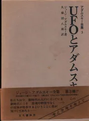 ロイヤルオーダー　ジョージ・アダムスキー☆初版本 2025年最新】ジョージ・アダムスキーの人気アイテム - メルカリ