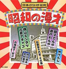 2024年最新】砂川捨丸中村春代の人気アイテム - メルカリ