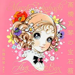 2025年最新】真琴 高橋の人気アイテム - メルカリ
