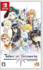 テイルズ オブ ヴェスペリア REMASTER -Switch