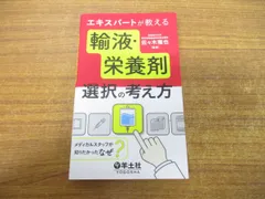 2024年最新】輸液 栄養剤の人気アイテム - メルカリ