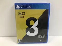 【PS4】未開封　8番出口・8番のりば　111