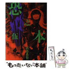女幽霊 高港基資 ホラーコミック （初版‼️レア） 2025年最新】高港_基資の人気アイテム - メルカリ