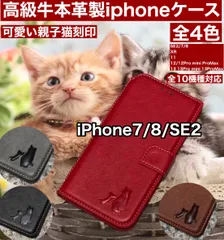【iphone7/8/SE2専用】牛本革手帳型親子ネコ焼印ケース 【カラー】4色