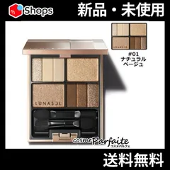 ルナソル スリーディメンショナルアイズ 01 ナチュラル ベージュ メール便対応