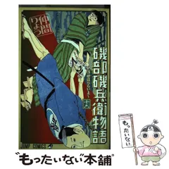 2026年最新】磯部磯兵衛物語~浮世はつらいよ~ 1の人気アイテム - メルカリ