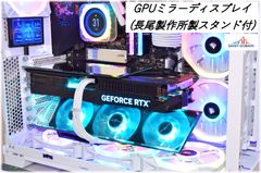 GPUミラーディスプレイ※横幅320㎜まで・ ゲーミングPC用・サンゴバンミラー