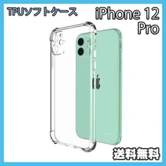 iPhone 12Pro ケース クリア TPU ソフト スマホ 耐衝撃