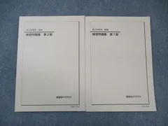 鉄緑会 高３ 世界史 問題集 授業内プリント 11回分 鉄緑会 高3 世界史 問題集 授業内プリント 11回分 - 語学・辞書
