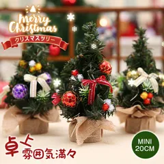 卓上 ミニツリー 20cm 2個セット クリスマスツリー 北欧 小型 クリスマス飾り オーナメント付き tree イベント xmas クリスマス パーティー テーブルクリスマスツリー おしゃれ 雰囲気満々 簡単な組立品 飾り 部屋 商店 プレゼント