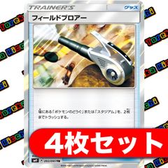 フィールドブロアー（TR） 4枚セット