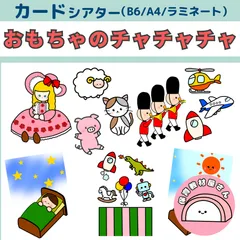 ペープサート おもちゃのチャチャチャ 誕生会 保育 発表会