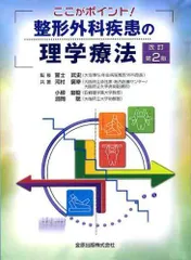 2024年最新】整形外科疾患の理学療法の人気アイテム - メルカリ