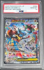 PSA10鑑定済〕メガルカリオex【SAR】{088/063} - メルカリ