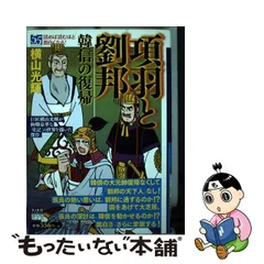 お値下げ！ 久松文雄「項羽と劉邦」サイン色紙 作家さんお手紙付 為書