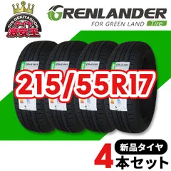 2024年最新】タイヤ215/55r17 4本セットの人気アイテム - メルカリ