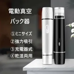 ハンディ―　真空パック機　白　ホワイト　黒　ブラック　自動 充電式真空パック 手持ち　コードレス　軽量　スリム　　真空パック器 布団真空 家庭用