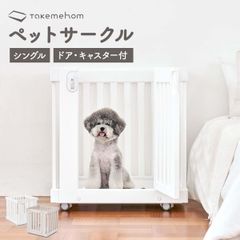 (doridori)ペットサークル71×71キャスター付き掃除簡単ペットケージ犬ケージおしゃれ猫ゲージ子犬ペットサークルフェンス犬サークルスライドドッグハウス犬小屋室内モバイルペットルームシングルTakeMeHomth101