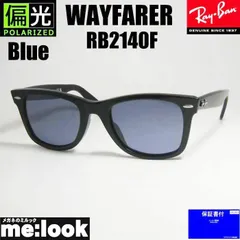 偏光 RayBan レイバン 偏光レンズ 偏光ブルー サングラス RB2140F-PBL 54サイズ WAYFARER ウェイファーラー ブラック ASIAN FIT