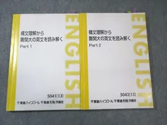 東進 東大英語 通期 冬期 テキスト 3冊セット 太庸吉 駿台