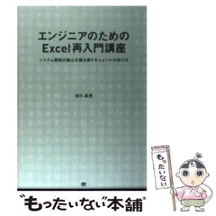 2024年最新】エンジニアのためのExcel再入門講座の人気アイテム - メルカリ