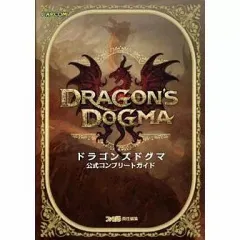 【中古】攻略本PS3-X360 ≪アクションRPGゲーム≫ PS3/Xbox360 ドラゴンズドグマ 公式コンプリートガイド