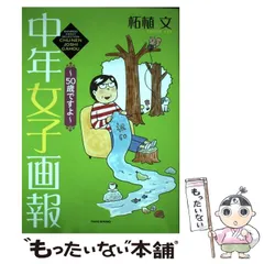 2024年最新】中年女子画報 ~50歳ですよ~の人気アイテム - メルカリ