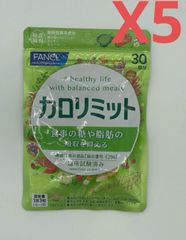 ファンケル カロリミット 30回分 90粒X5