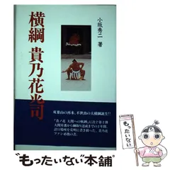 2025年最新】貴乃花光司の人気アイテム - メルカリ