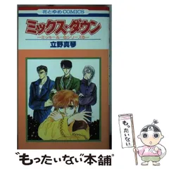 立野真琴作品まとめ売り 2025年最新】立野真琴の人気アイテム - メルカリ