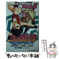 [중고] BORUTO-볼트- NARUTO NEXT GENERATIONS NOVEL2 그림자에서의 부름!