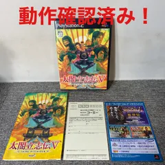 太閤立志伝V(5) PS2