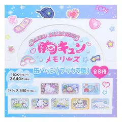 【メール便】サンリオキャラクターズ 缶バッジ トレーディングプリクラ型缶バッジ 全8種のどれか内1つ 胸キュンメモリーズ サンリオ コレクション雑貨 キャラクター グッズ 