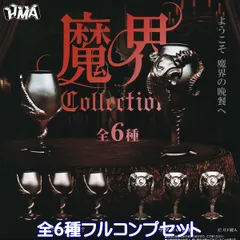 魔界コレクション エイチエムエー 【全６種フルコンプセット】 月下麗人 魔界の晩餐 食器 ミニチュア グッズ デザイン アート フィギュア ガチャガチャ カプセルトイ【即納 在庫品】【数量限定】【フルコンプリート】のサムネイル