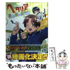 ヘタリア 1〜5巻(特装版含)+原作ガイド+アニメファンブック+カレンダー ヘタリア Axis Powers1～5巻＋アニメファンブック 6冊セット